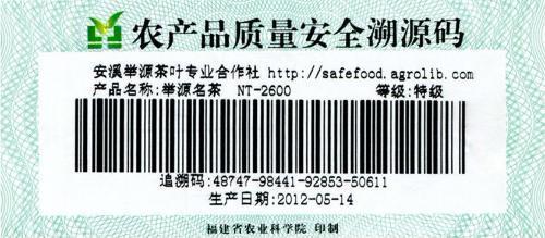 从田间到舌尖 初级食用农产品一维码追溯的实践与思考